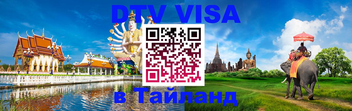 VISA в Тайланд для удалёнщиков Каракас 